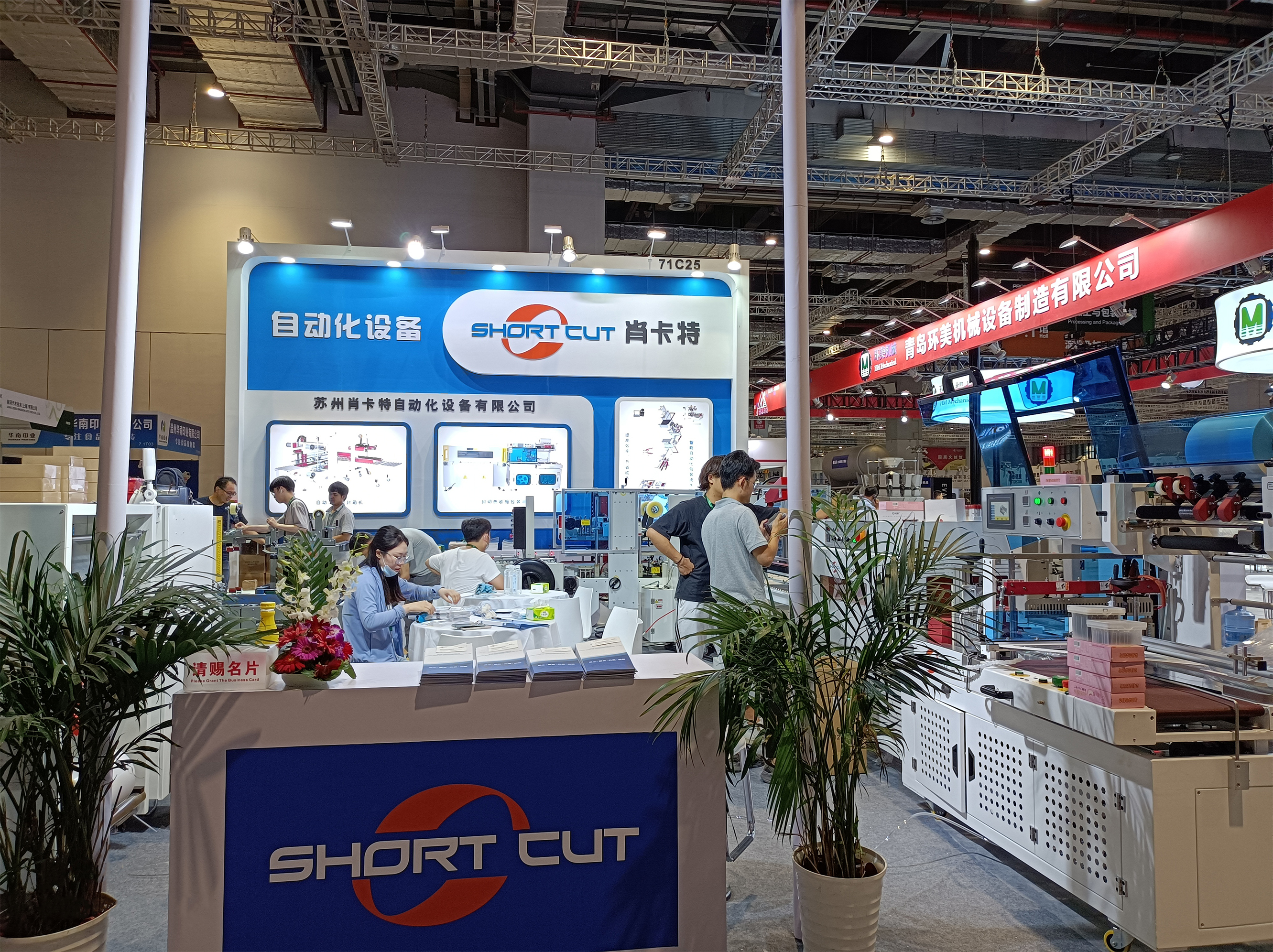苏州肖卡特自动化设备有限公司参加2020年上海包装机械展会